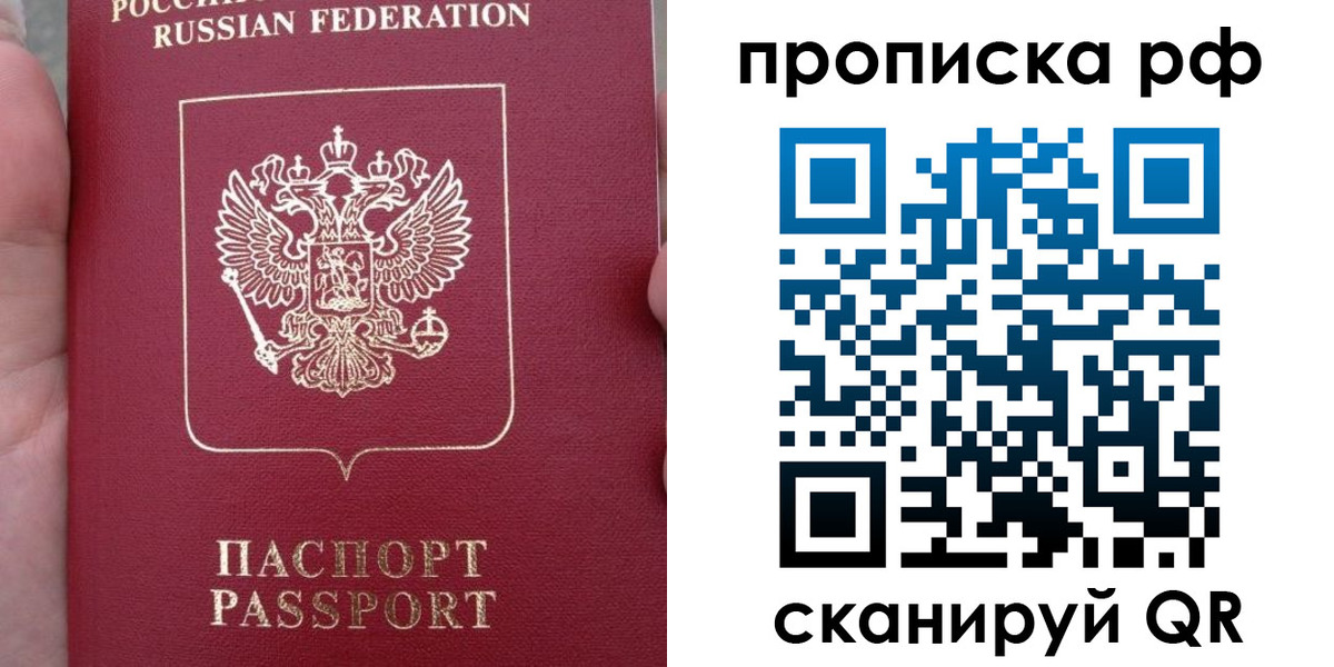 временная регистрация купить в Скопине