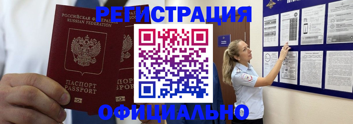 прописка штамп в Скопине